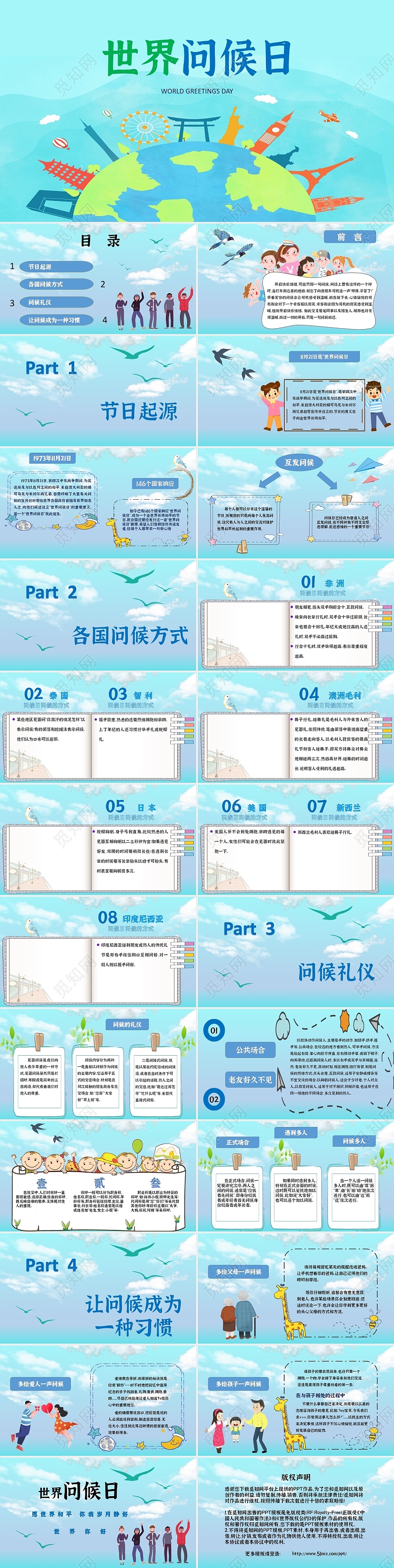 蓝色卡通简约世界问候日节日主题PPT模板