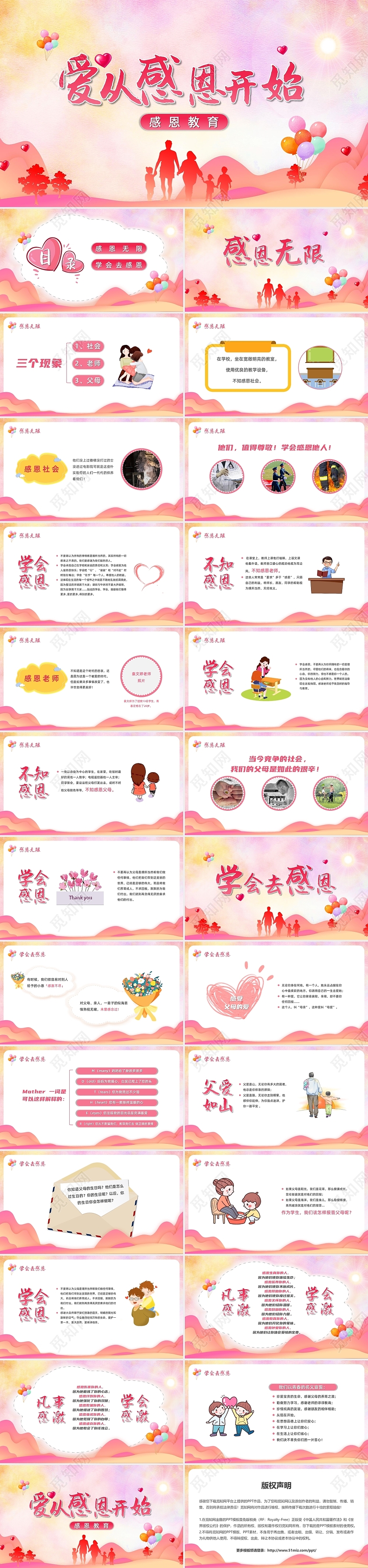 温暖剪影爱从感恩开始感恩教育主题教育课件PPT模板感恩节