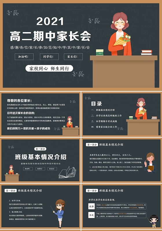 绿色黑板风2021高二期中家长会PPT课件