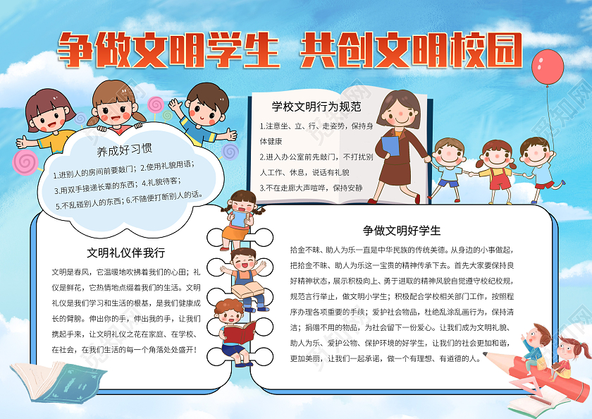 蓝色卡通做文明学生创文明校园手抄报小报