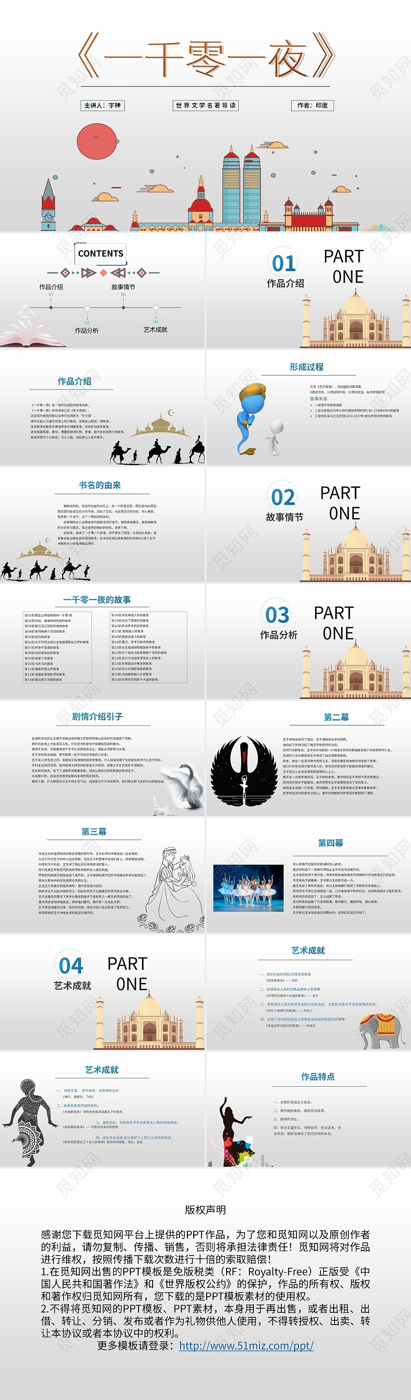 白色多彩简约一千零一夜故事简介PPT模板名著导读一千零一夜