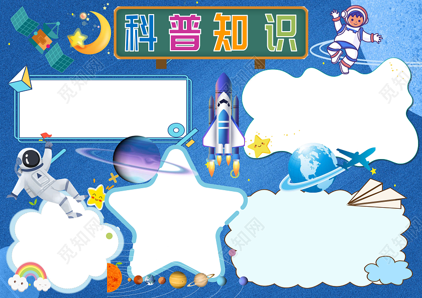 蓝色卡通科普知识科技小报手少报卡通小报手抄报