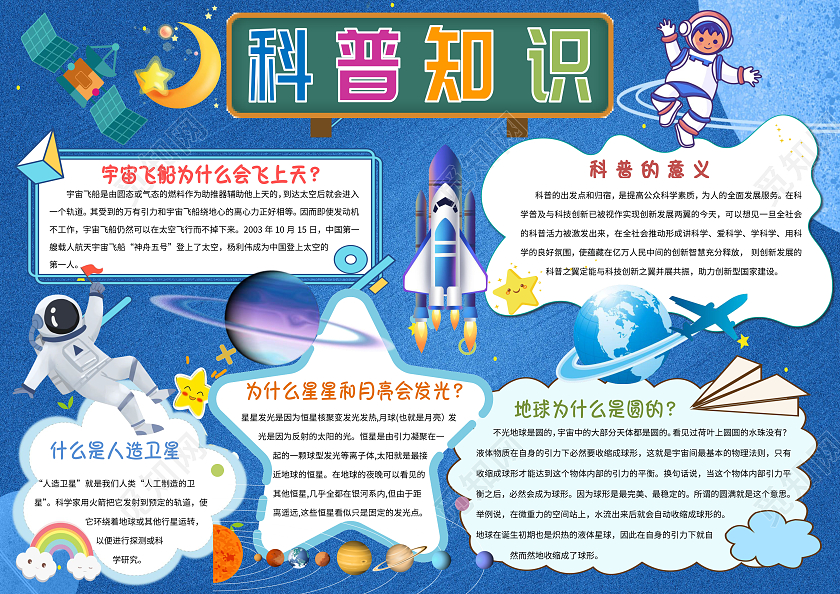 蓝色卡通科普知识科技小报手少报卡通小报手抄报
