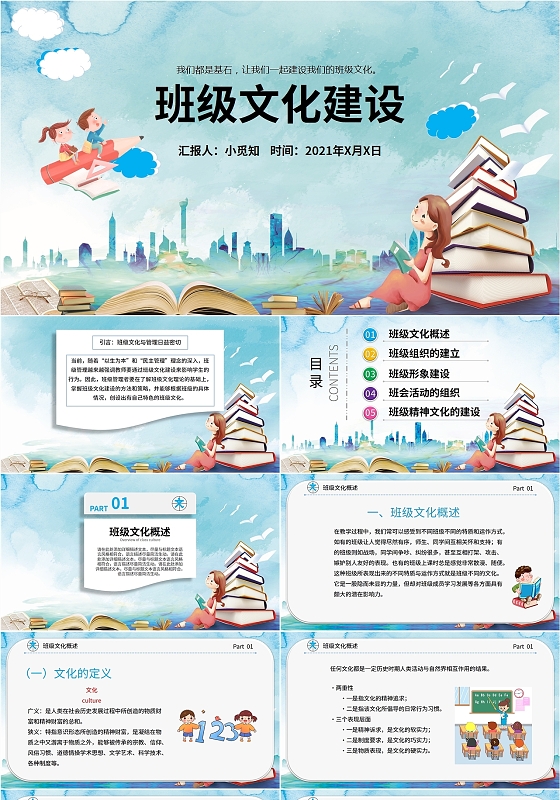 蓝色简约小清新卡通插画班级文化建设汇报课件教师家长会班会模板
