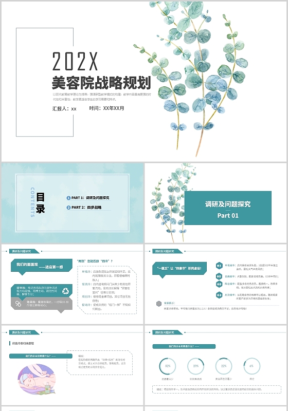 蓝色手绘小清新美容院战略规划PPT模板