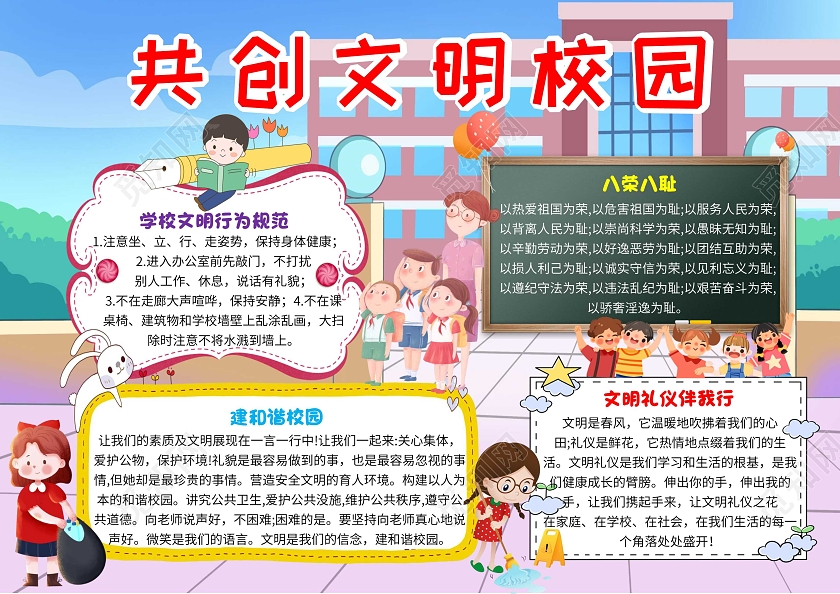 蓝色卡通共创文明校园做文明学生卡通小报手抄报