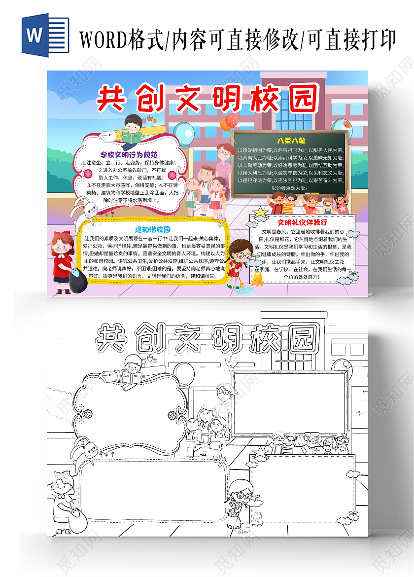 蓝色卡通共创文明校园做文明学生卡通小报手抄报