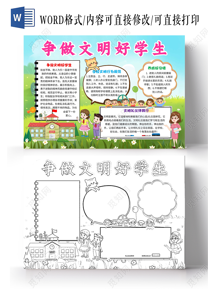 绿色卡通争做文明好学生做文明学生卡通小报手抄报