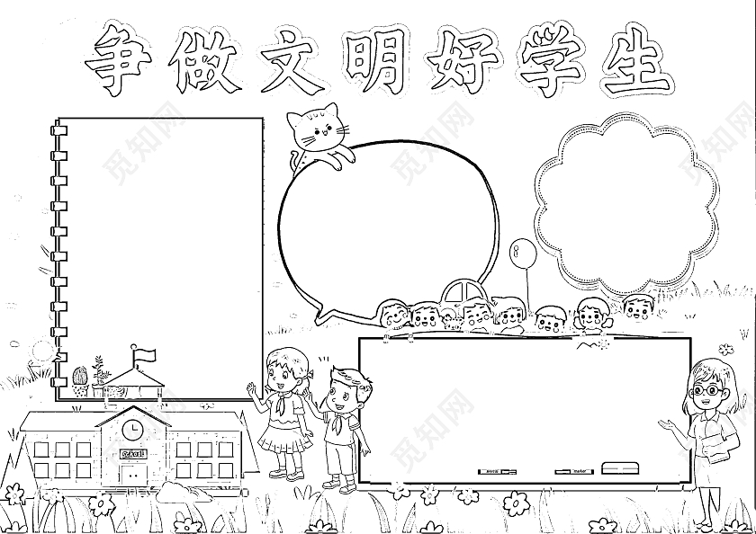 绿色卡通争做文明好学生做文明学生卡通小报手抄报