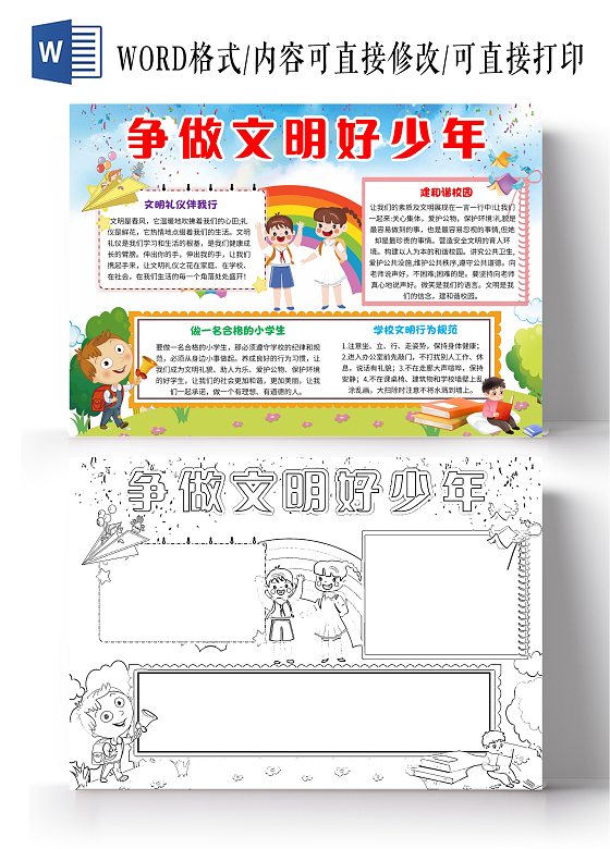 蓝色卡通争做文明好少年做文明学生卡通小报手抄报
