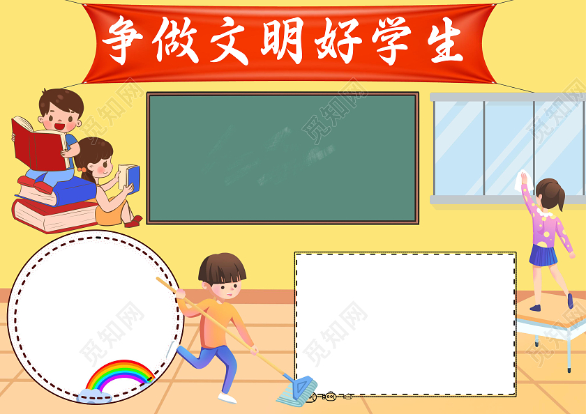 黄色卡通争做文明好学生小报手抄报做文明学生手抄报