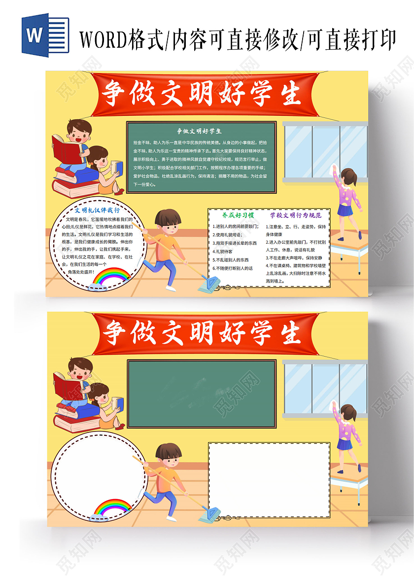 黄色卡通争做文明好学生小报手抄报做文明学生手抄报