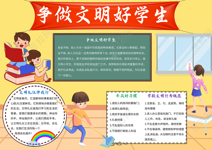 黄色卡通争做文明好学生小报手抄报做文明学生手抄报