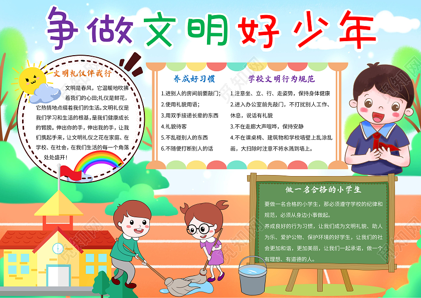 绿色卡通争做文明好少年小报手抄报做文明学生手抄报