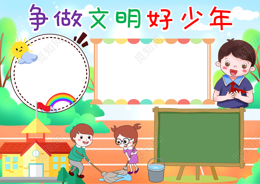 绿色卡通争做文明好少年小报手抄报做文明学生手抄报