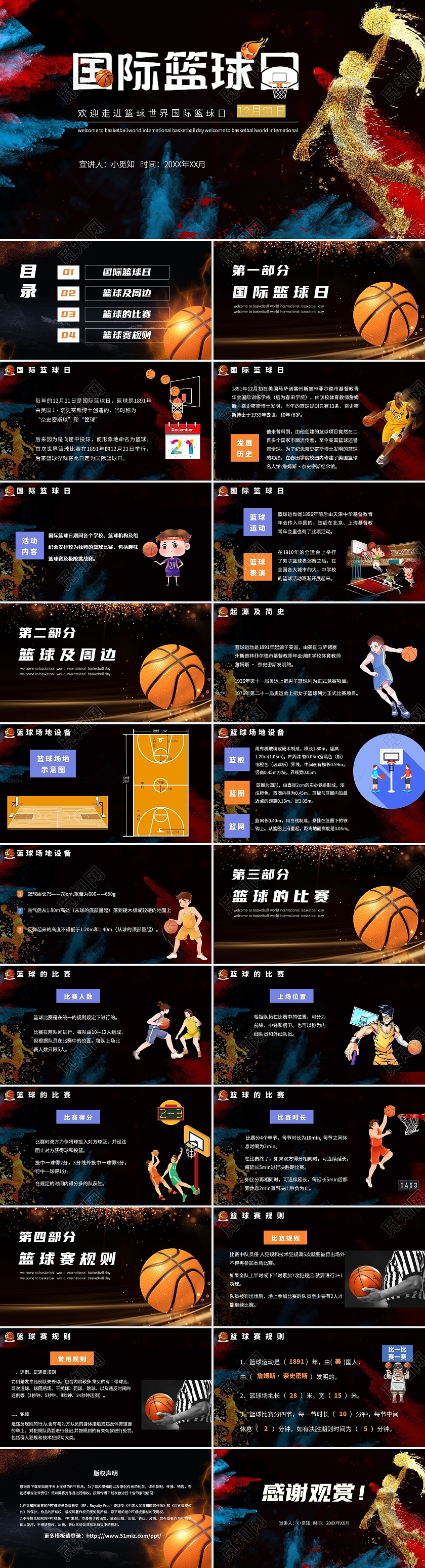 黑色炫酷国际篮球日欢迎走进篮球世界 说课 ppt
