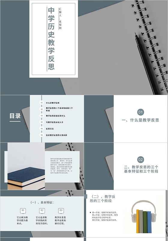 蓝色淡雅简约商务中学历史教学反思PPT模板教育学校学生教学