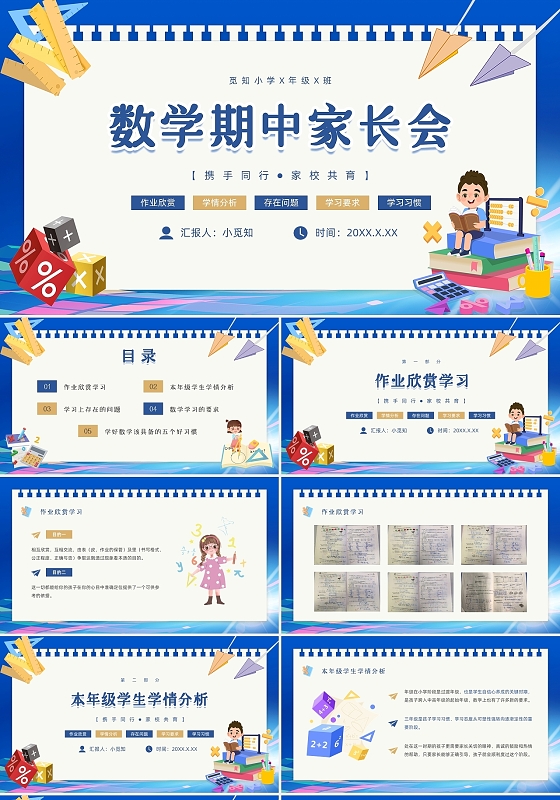 蓝色黄色简约卡通数学期中家长会PPT模板