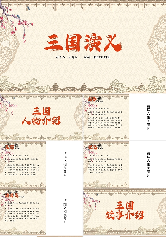 卡其色水墨古风三国演义人物介绍PPT模板