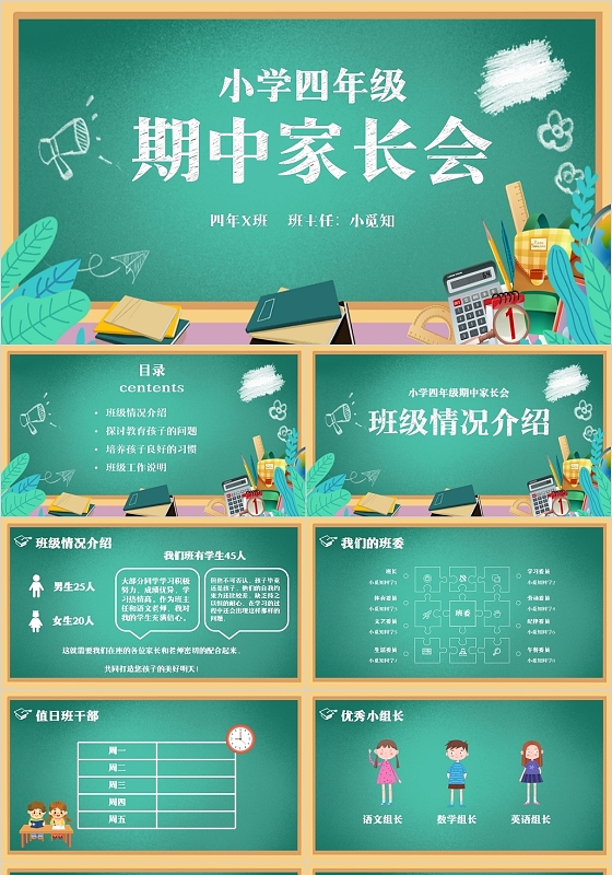 绿色简约风小学四年级期中家长会PPT模板