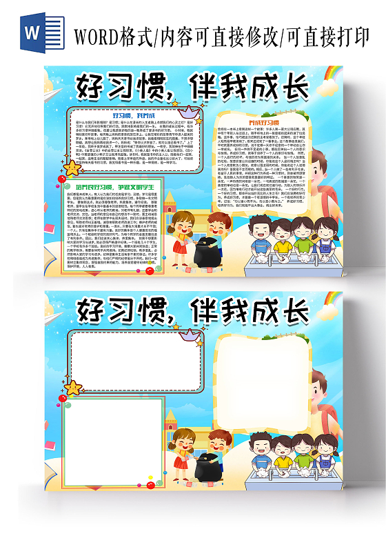 蓝色卡通好习惯伴我成长小学生小报手抄报好习惯伴成长养成好习惯好习惯助我成长文明礼貌伴我成长