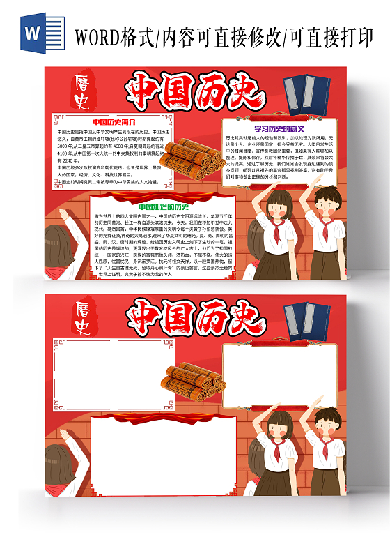 红色简约中国历史人物中华上下五千年小报手抄报