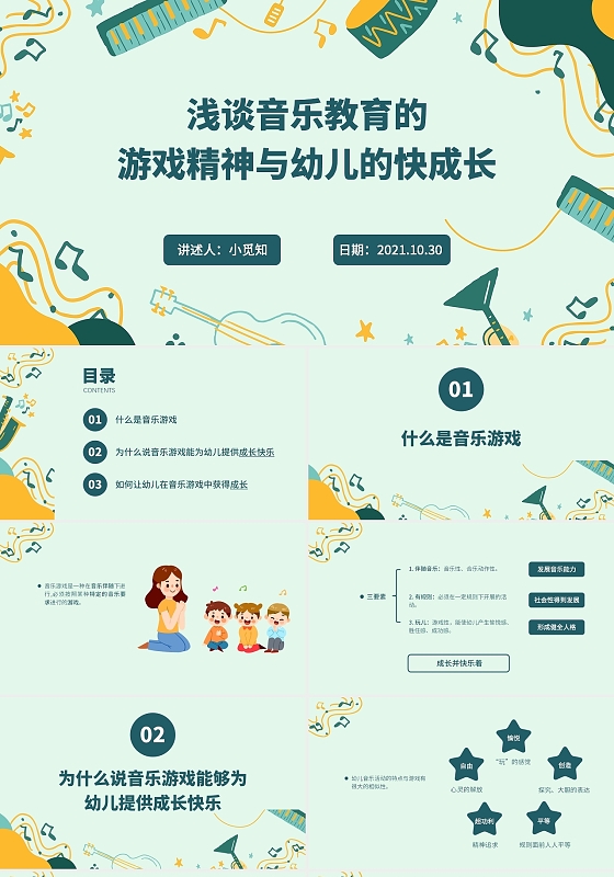 绿色水彩简约商务音乐游戏企业培训PPT课件