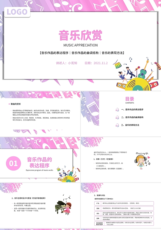 彩色水彩简约商务音乐欣赏企业培训PPT课件音乐欣赏 课件