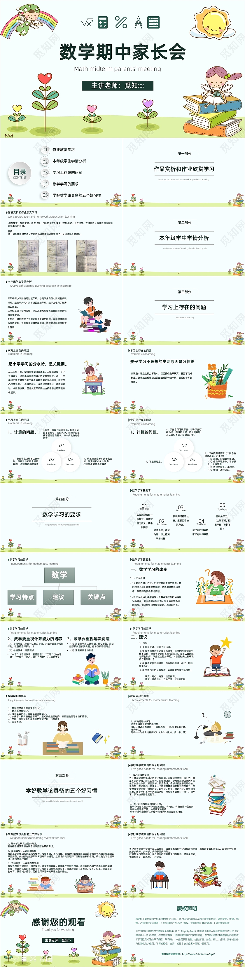 浅蓝色卡通简约数学期中家长会主题班会ppt