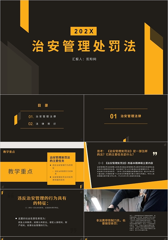 黄色黑色简约治安管理处罚法PPT模板教育法制法律法规