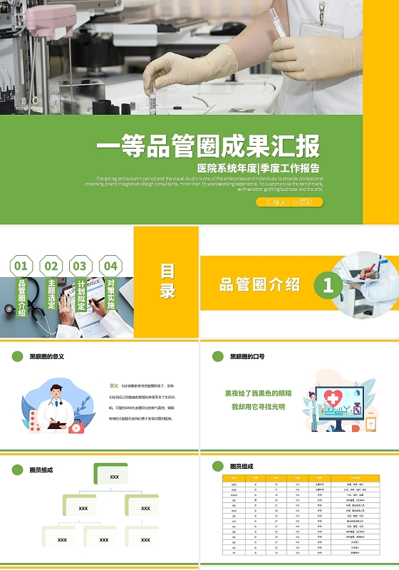 绿色简约风医疗一等品管圈工作成果汇报PPT一等品管圈成果汇报