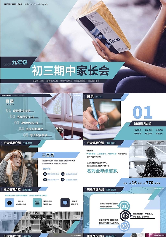 蓝色简介九年级期中家长会工作培训汇报课件简约商务汇报PPT