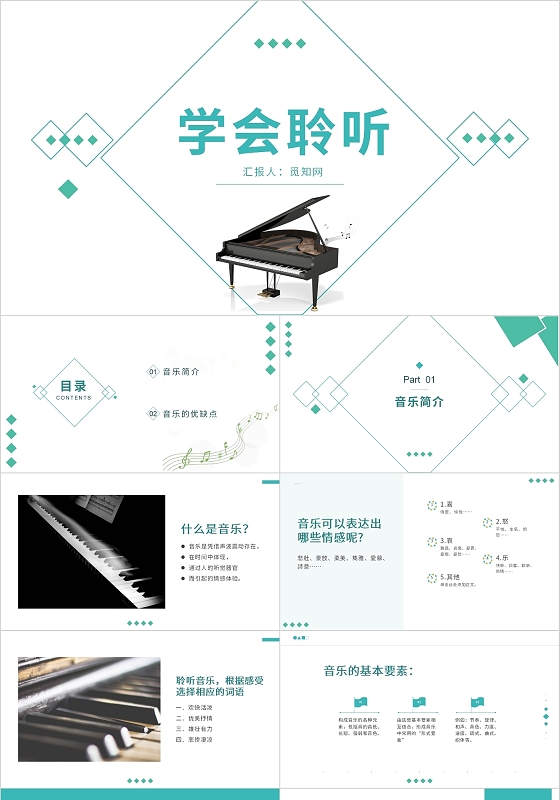 绿色清新淡雅简约音乐要素课件PPT模板教学培训学生学校