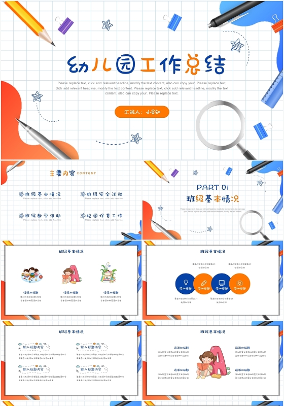 蓝色卡通风幼儿园工作总结幼儿园工作总结PPT模板幼儿园工作汇报