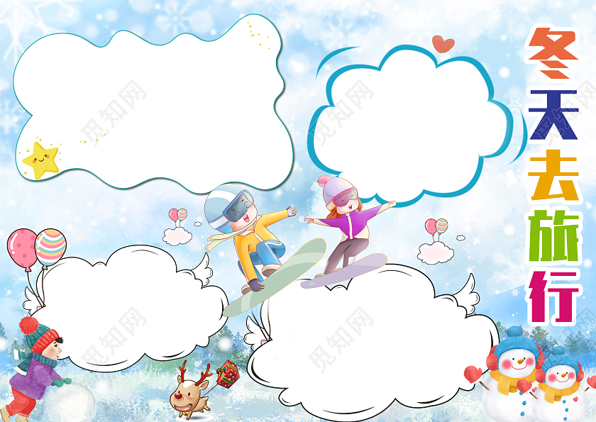 蓝色多彩卡通小学生冬天去旅行小报手抄报冬季旅游
