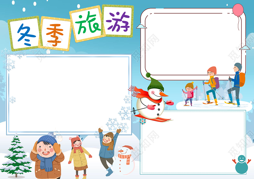 蓝色卡通冬季旅游小报手抄报卡通手抄报