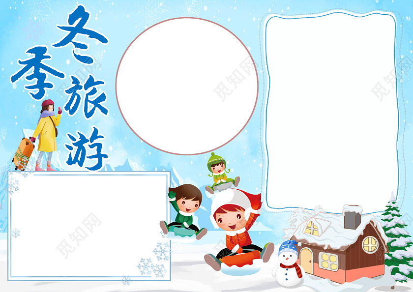 蓝色卡通冬季旅游小报手抄报卡通小报手抄报