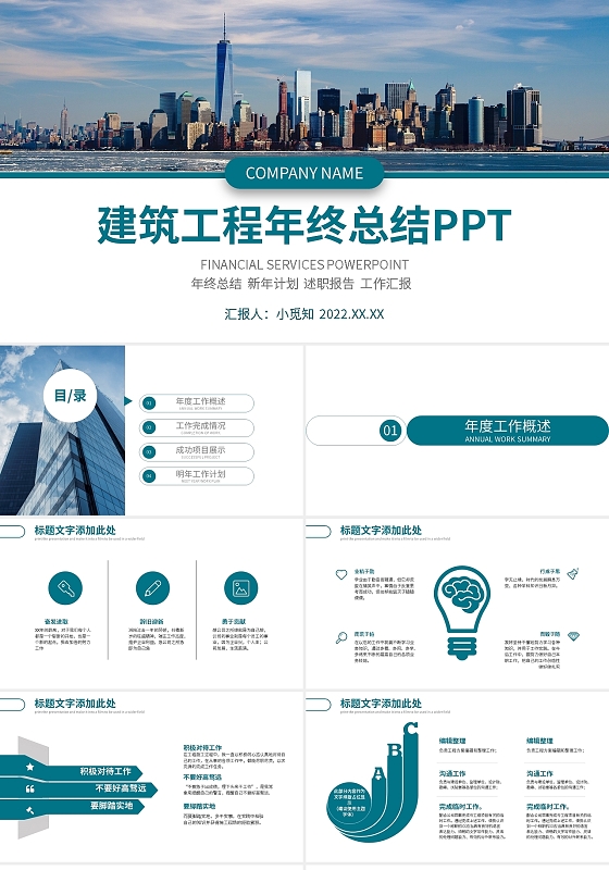 绿色简约建筑工程年终总结PPT模板宣传PPT动态PPT建筑工程工作总结