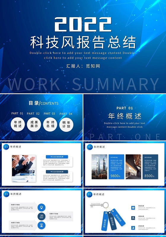 蓝色简约科技风2022述职报告工作总结年终总结PPT模板宣传PPT动态PPT