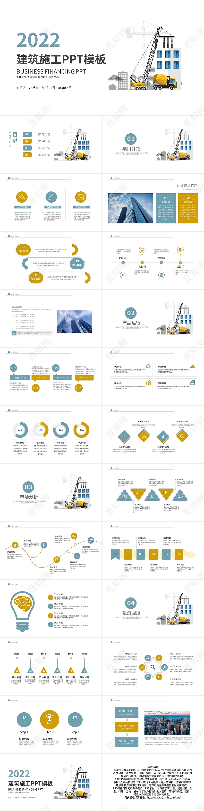 黄绿简约建筑工程施工PPT模板宣传PPT动态PPT