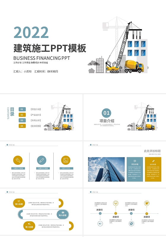 黄绿简约建筑工程施工PPT模板宣传PPT动态PPT
