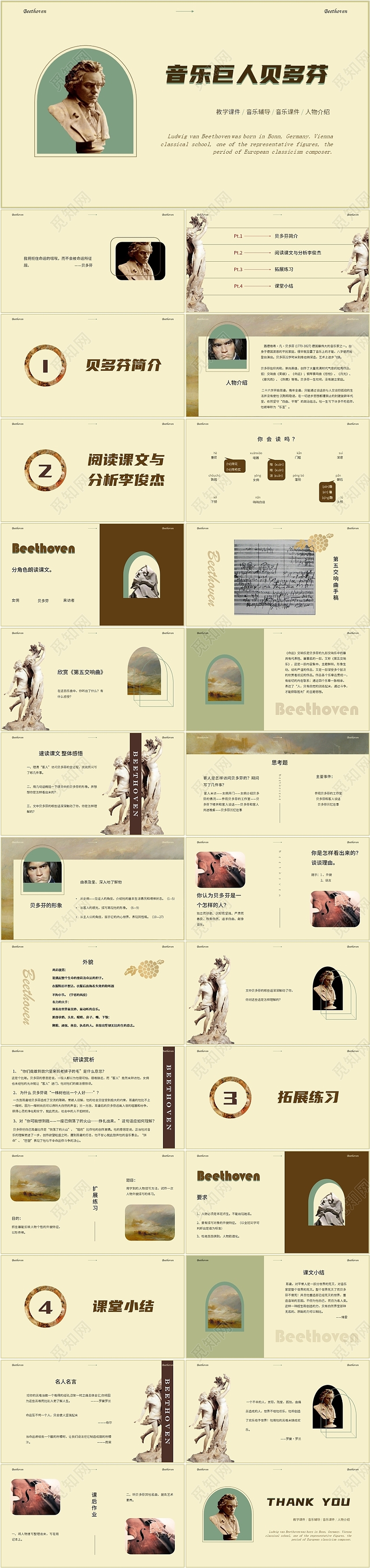 古典复古音乐巨人贝多芬音乐课件ppt模板《音乐巨人贝多芬》ppt