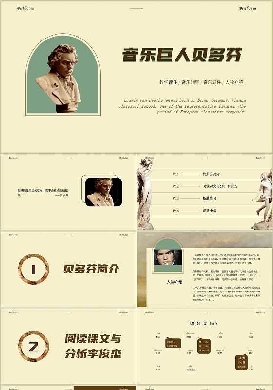 古典复古音乐巨人贝多芬音乐课件ppt模板《音乐巨人贝多芬》ppt
