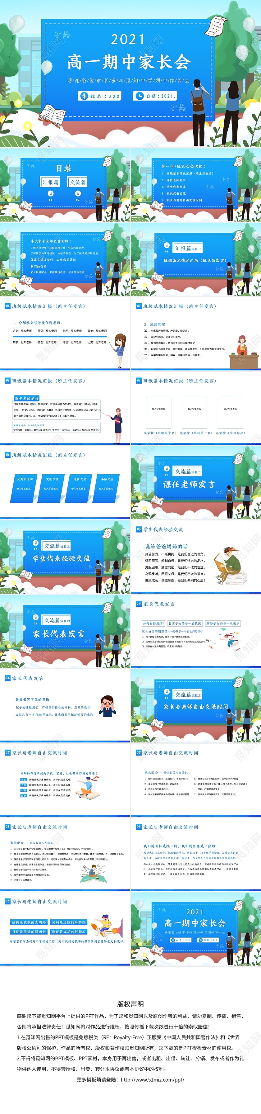 蓝色水彩风2021高一期中家长会PPT课件