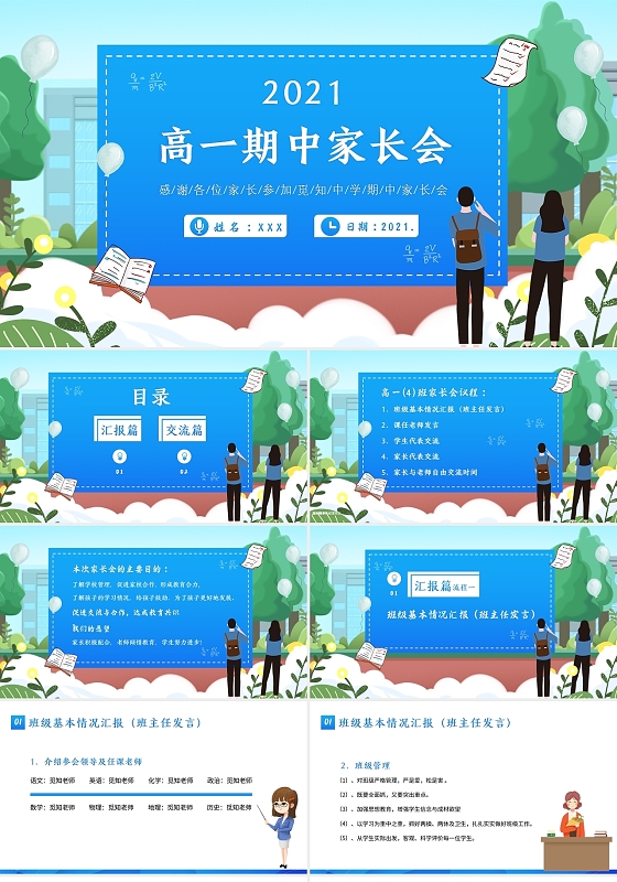 蓝色水彩风2021高一期中家长会PPT课件