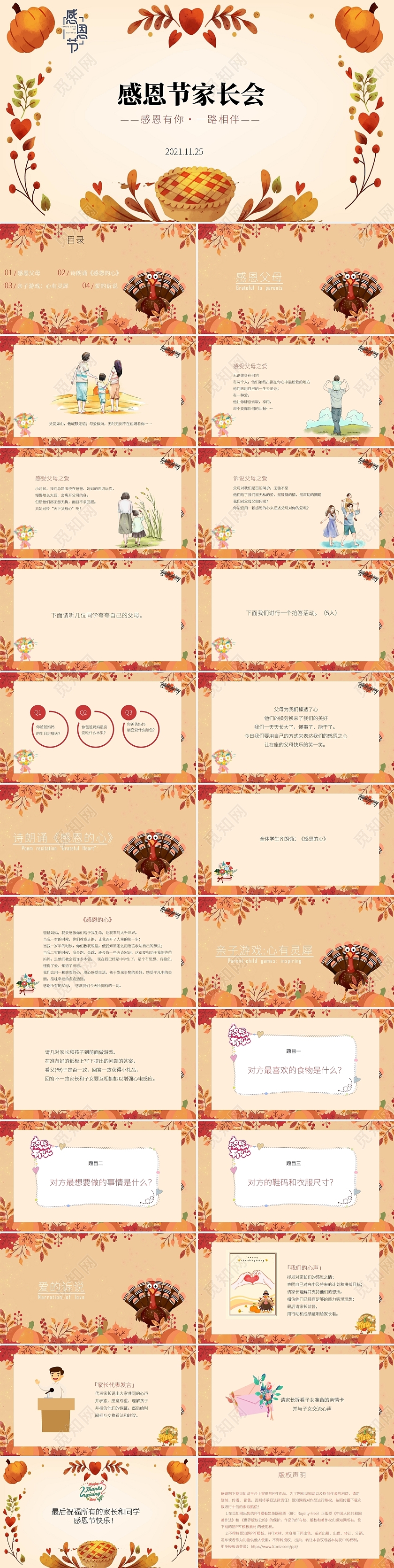 橙红色感恩节家长会简约PPT模板