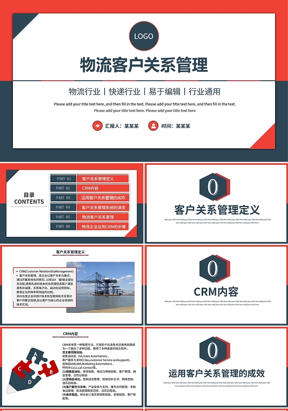 红色蓝色简约风物流客户关系管理PPT模板
