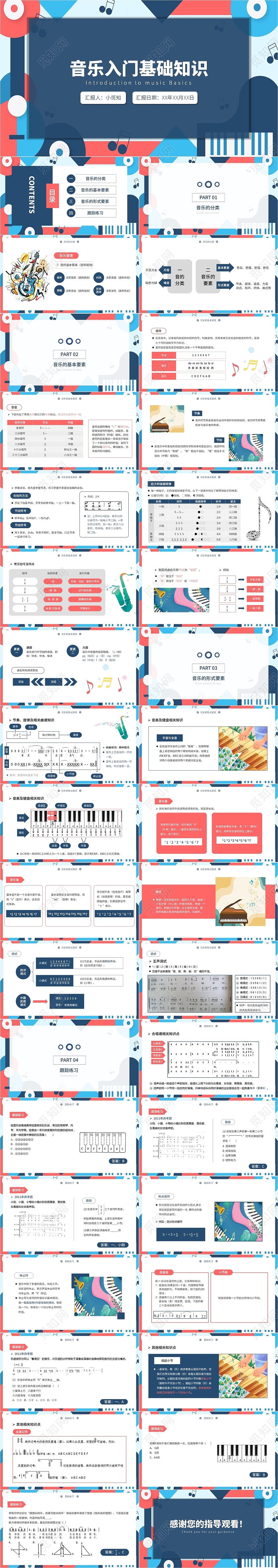 多彩彩色简约大气扁平商务风音乐入门基础知识PPT模板音乐入门基础知识2