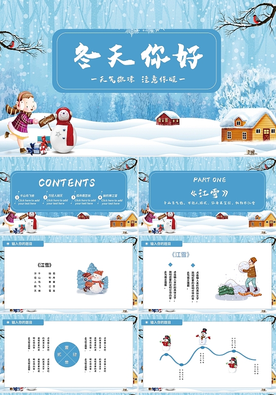 蓝色卡通风节气时令冬天你好PPT模板