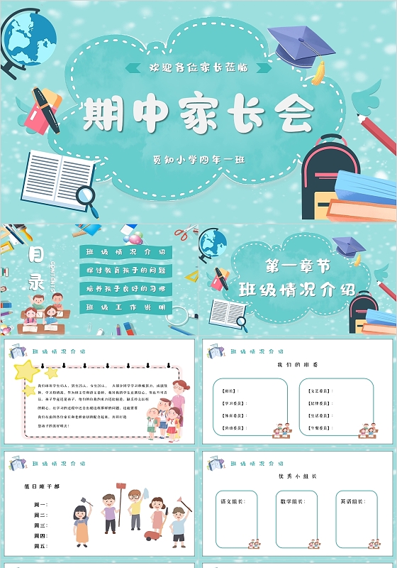 蓝色卡通简约四年级期中家长会主题PPT模板